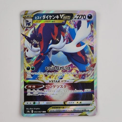 Hisuian Samurott VSTAR RRR 53/67 S9a Battle Region Japanese Pokemon Card LP