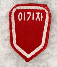 ROK / South Korean Army 27th Division Patch