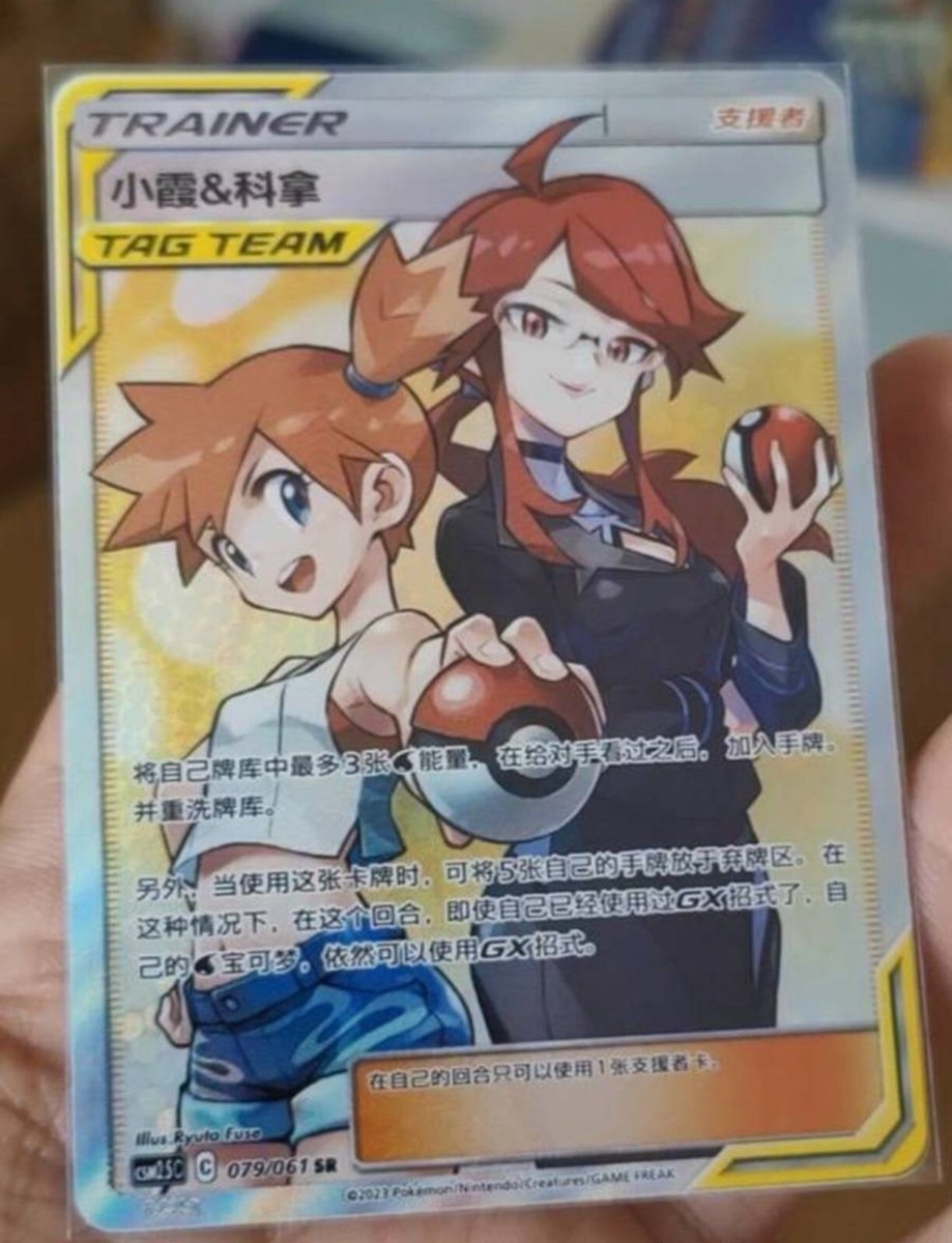 ポケモンカードゲーム MISTY & LORELEI TAG TEAM GX ALL STARS Pokemon Misty & Lorelei Tag Team GX All Stars Japanese Full