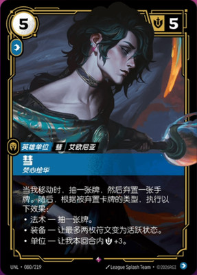 Hwei - Brooding Painter Foil - UNL 080 Chinese NM - Riftbound
