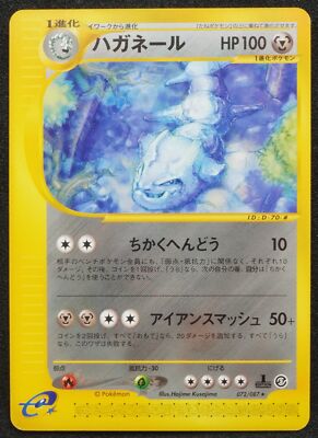 072/087 ハガネール 1stEdition 1st Edition Steelix Non Holo 072 087 Pokemon Card Japanese Free