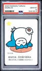 2025 POKEMON TARUKA SNORLAX PSA 10