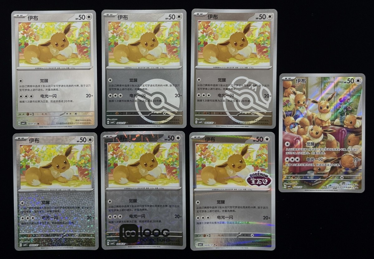 ポケモンカード 4枚セット GEM MT Pokémon TCG S-Chinese Gem Pack Vol.4 Eevee CBB4C 04 Holo Card NM
