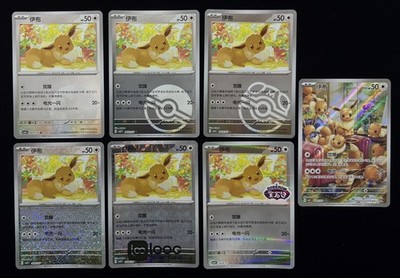 Pokémon TCG S-Chinese  Gem Pack Vol.4 Eevee CBB4C 04 Holo Card NM（7pcs set ）