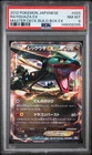 2012 POKEMON JAPANESE MASTER DECK BUILD BOX EX #025 RAYQUAZA EX PSA 8