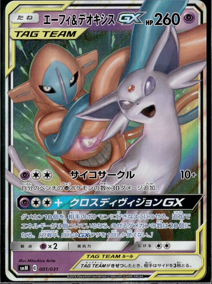 TAG TEAM 3枚セット 001/031 010/031 038/095 Smm: Tag Team GX Starter Sets Pokémon TCG Cards for sale | eBay