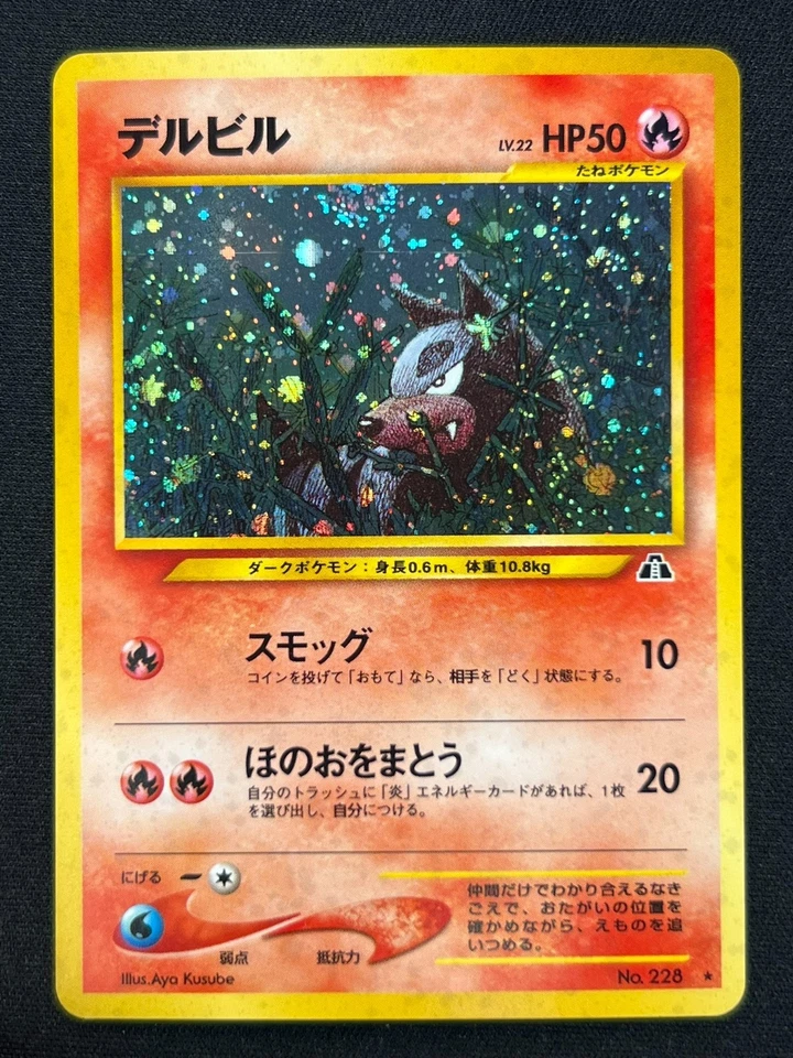 [NM] Houndour Pokemon Card Japanese 228 Neo Discovery Vintage Holo CP22 - Image 2 of 4