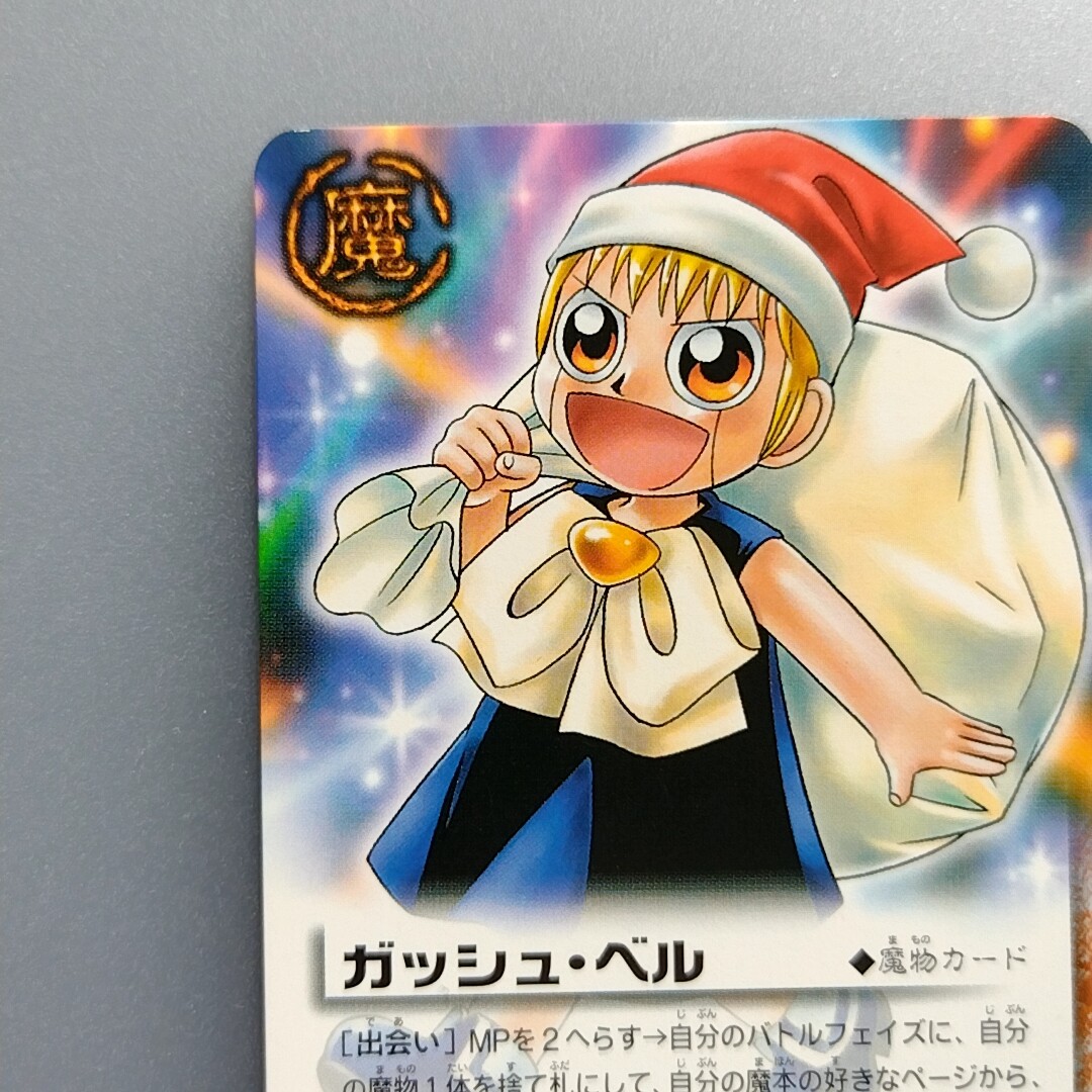 ZATCH BELL! 