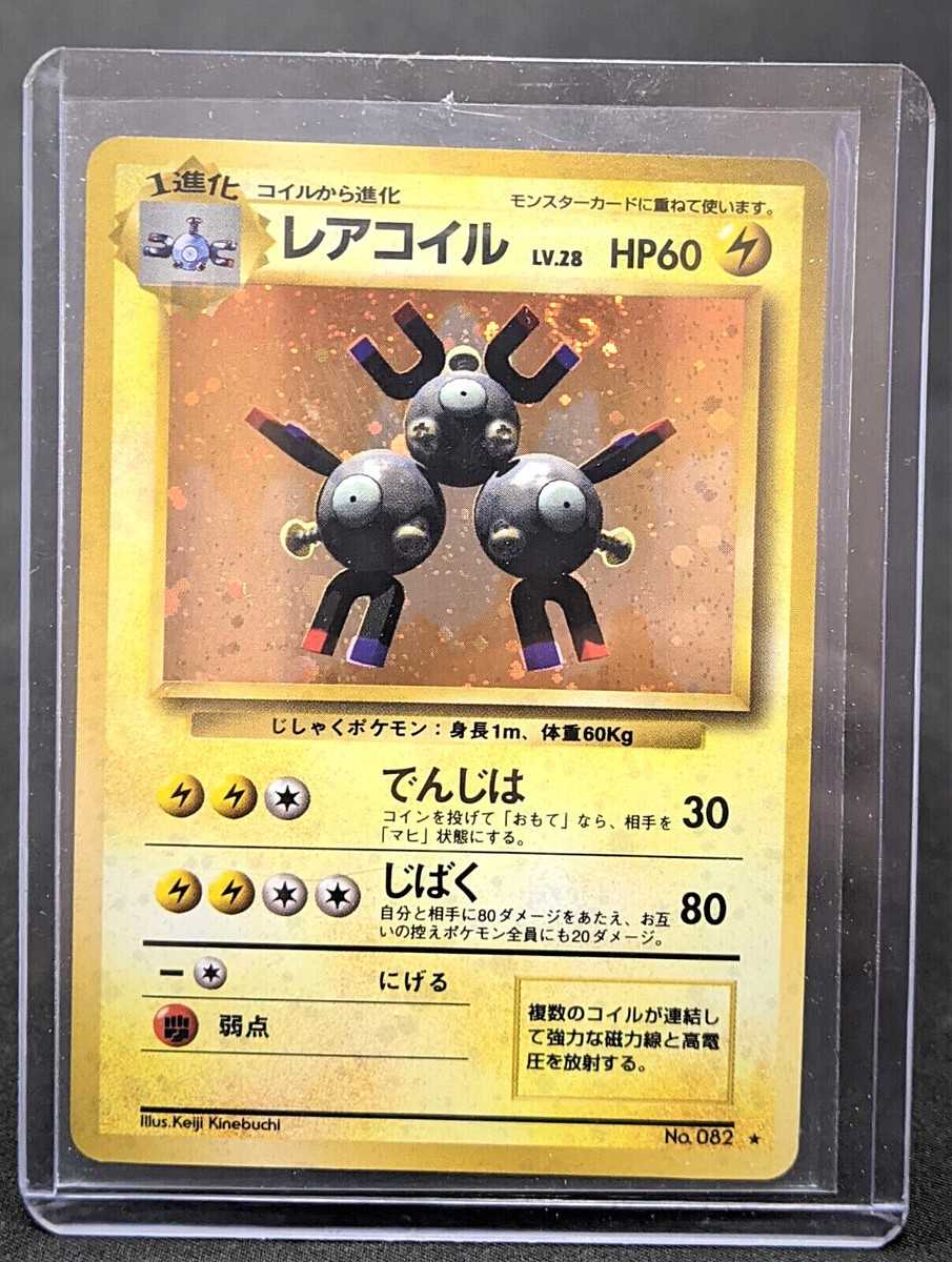 Magneton Rarity 1st Edition Japanese #082 Pokemon 1996 Holo | eBay