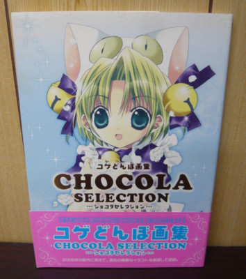 K-23-a-4 Kogedonbo Art Book: Chocolat Selection　Di Gi Charat