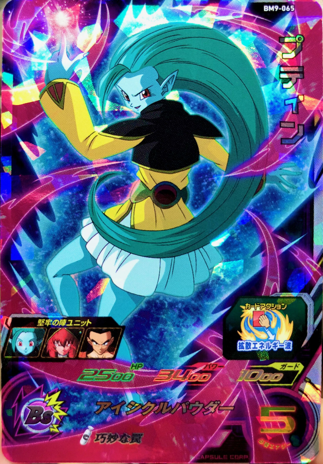 Poutine Dragon Dragon Ball Heroes BM9-065 Poutine Holo SR JAPANESE | eBay
