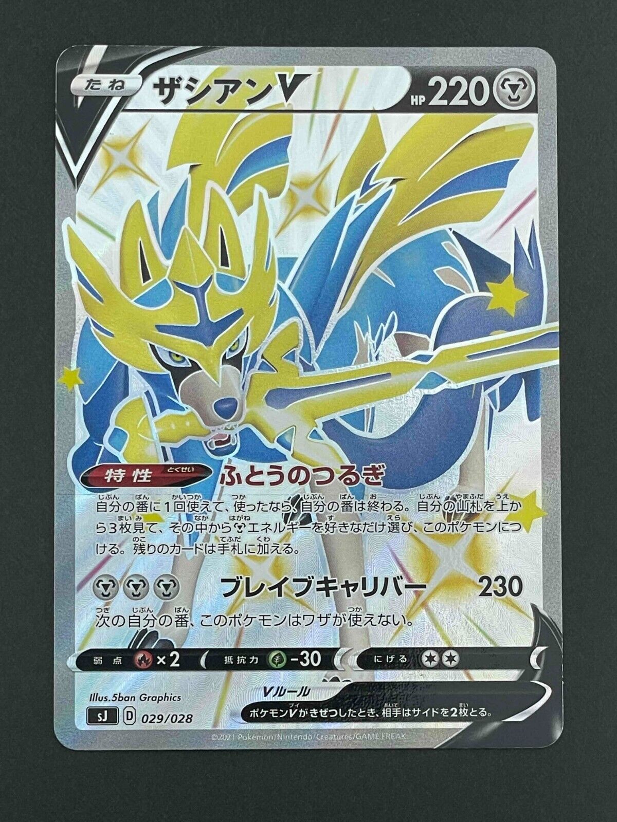 Pokemon card Promo sJ 029/028 Shiny Zacian V Japanese