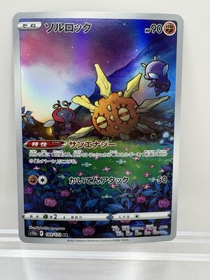 Solrock 189/172 S12a: Vstar Universe Holo JP NM PLEASE READ DESCRIPTION