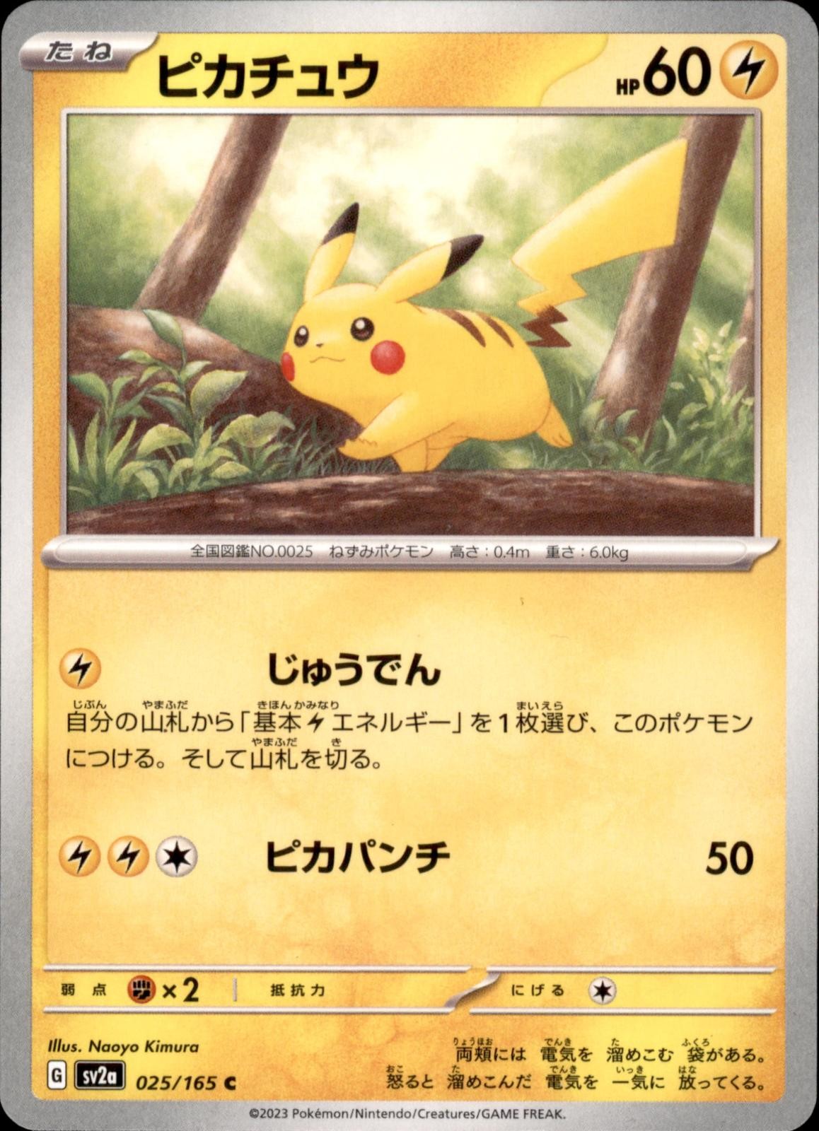 Pikachu 2023 Japanese Scarlet & Violet: 151 #025/165 Base Price