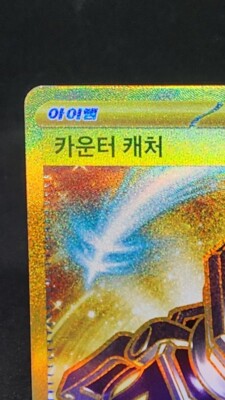 Counter Catcher UR 094/066 Future Flash SV4M Pokémon Gold Card