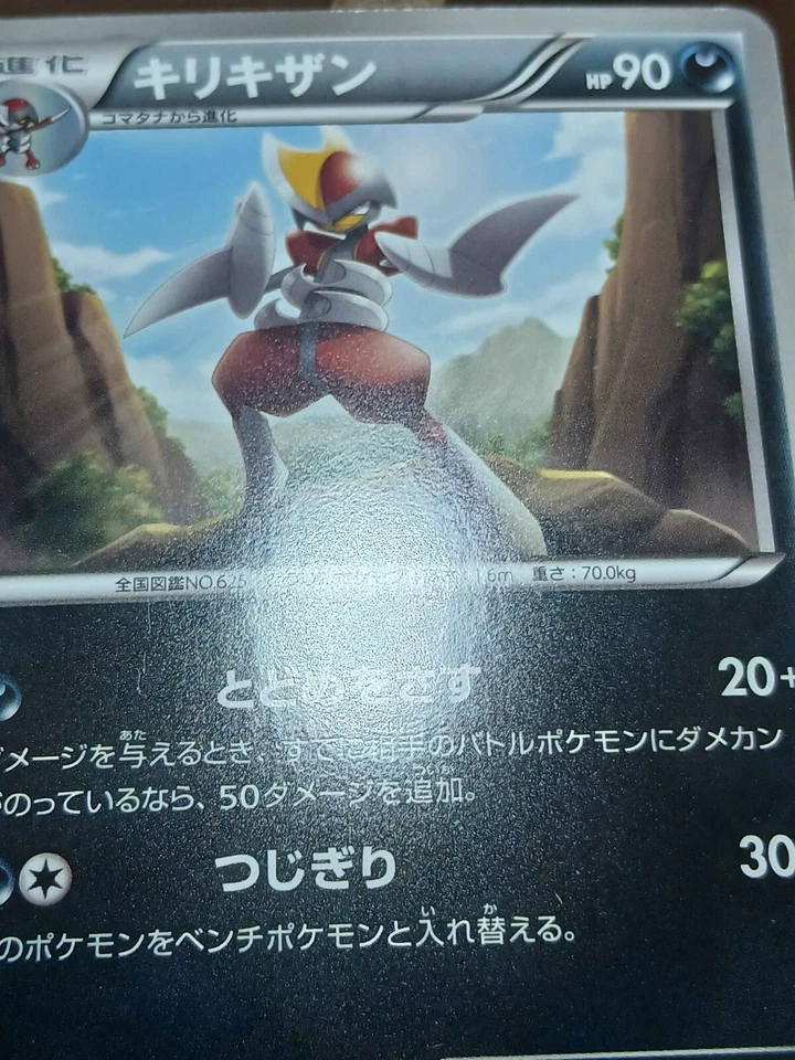 MP Bisharp 049/066 Uncommon Red Collection BW2 Pokemon Japanese - Image 3 of 4