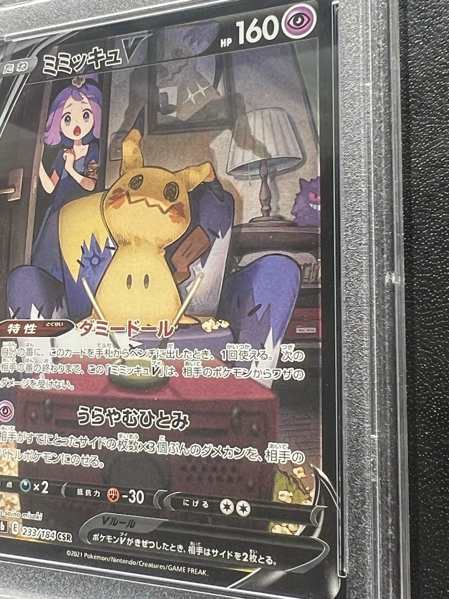 Mimikyu V CSR 233/184 S8b VMAX Climax Pokémon Japanese PSA 9