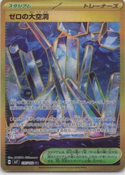 Area Zero Underdepths 135/102 SV7: Stellar Miracle Ultra Rare Holo Japanese