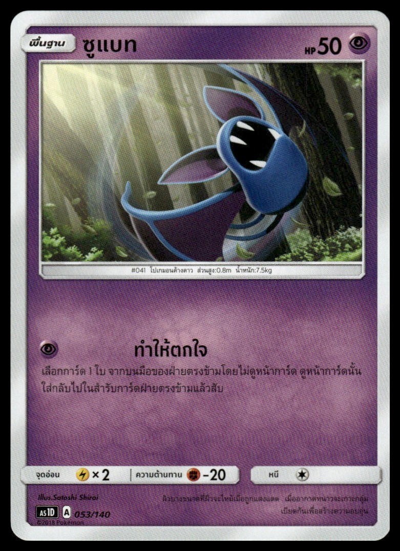 Zubat 053/140 | Pokemon AS1D Deck Exclusive Thai [US Seller]