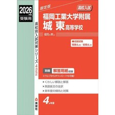 Fukuoka Institute of Technology Joto High School 2026 Entrance Exam Prep Book Us