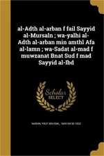 al-Adth al-arban f fail Sayyid al-Mursaln; wa-yalhi al-Adth al-arban min amthl A