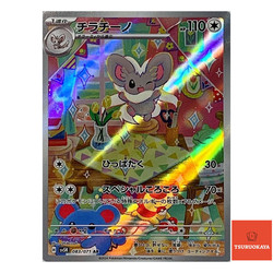 Cinccino 083/071 SV5K: Wild Force Art Rare Holo (Japanese)
