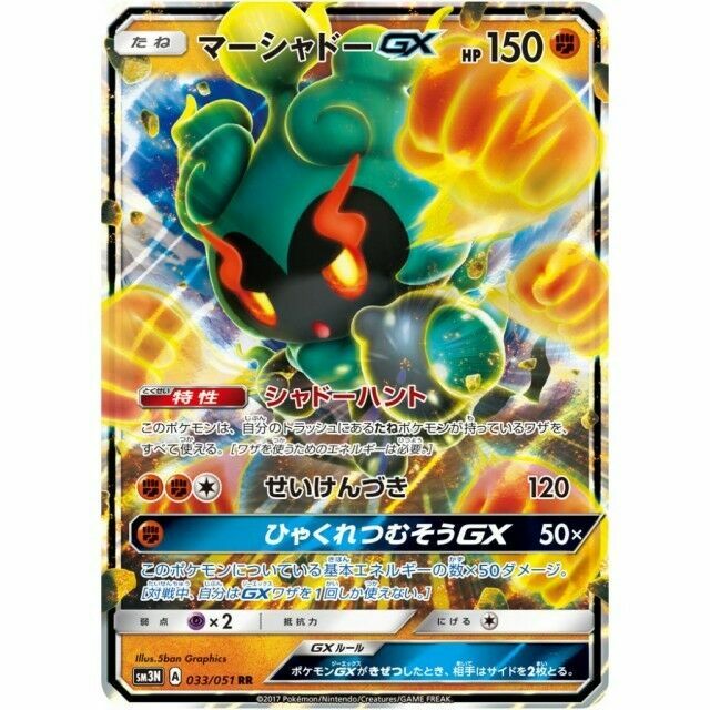 033-051-SM3N-B - Pokemon Card - Japanese - Marshadow GX - RR | eBay