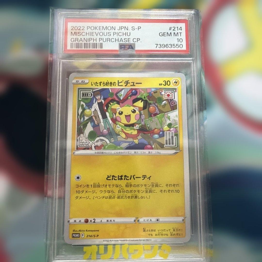Mischievous Pichu 214 S P Promo PSA10 from Japan