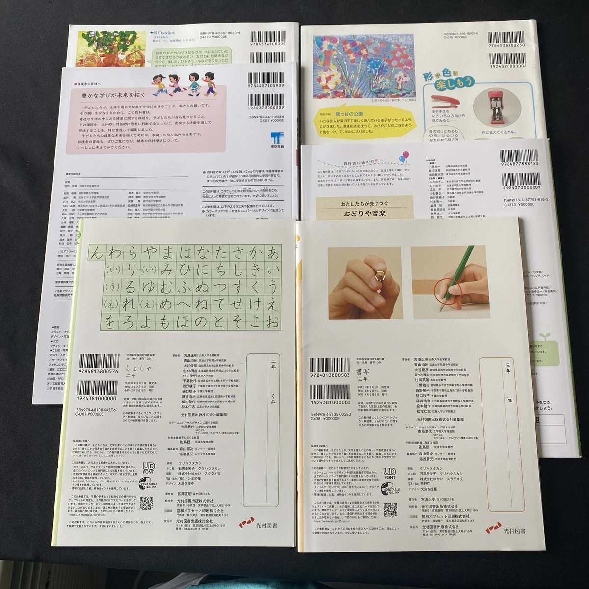 Calligraphy Japanese 2-4th Grade Elementary Textbook Lot 6 書写