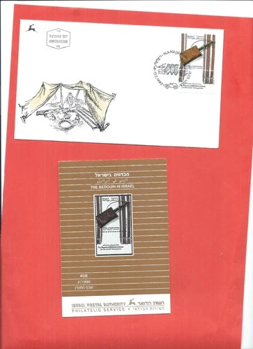 Israel stamps. 1990 The Bedouin in Israel used on FDC. With tab & info   (AS711)