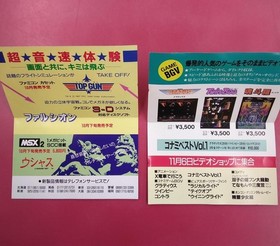 Famicom Software Model Salamander Conami FCb57