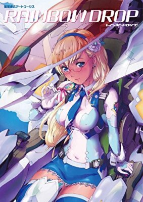 Washio Naohiro Art works Book RAINBOW DROP Anime Manga Illustration Mecha design