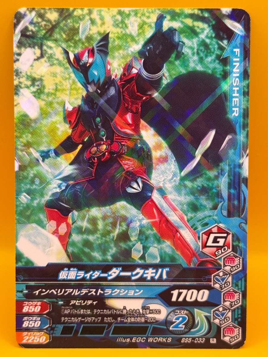 Dark kiba Kamen Rider/Ganba Rising Card TCG Rare BANDAI Toei