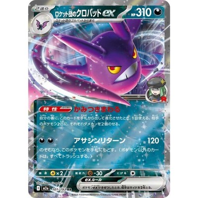 Team Rocket's Crobat ex RR 101/193 MEGA Dream ex M2a 2025 Pokemon
