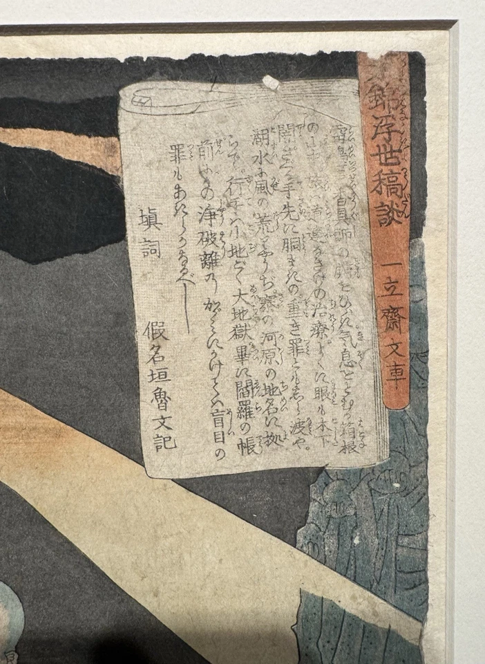 Japanese Woodblock Print Yoshitoshi Tsukioka - Tales Of The Floating World 1867 - Image 4 of 4