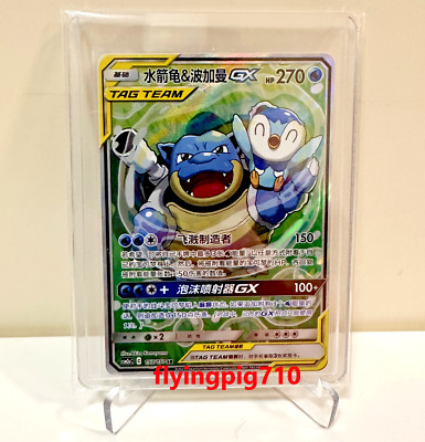 Pok&eacute;mon TCG Blastoise &amp; Piplup Tag Team GX Sun &amp; Moon - Cosmic Eclipse 38/236
