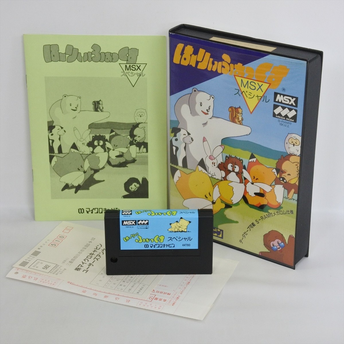 HARY FOX SPECIAL Harry Fox MSX Japan Game 2512 msx | eBay