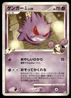 Gengar GL 043/090 1st Edition Rare Bonds End of Time Pokemon Japanese ~ HP