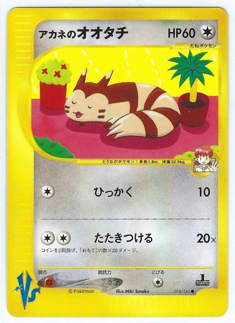 【PSA10】アカネのオオタチ　VS　018/141 Whitney's Furret 018/141 Pokemon vs for sale | eBay