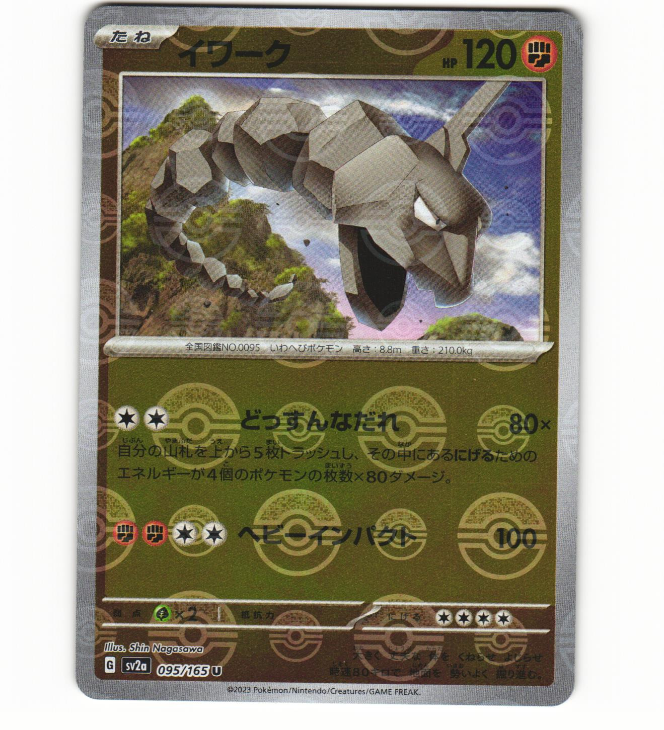 Onix 138/264 - NM / M - Fusion Strike Pokemon Card $2 Flat Shipping