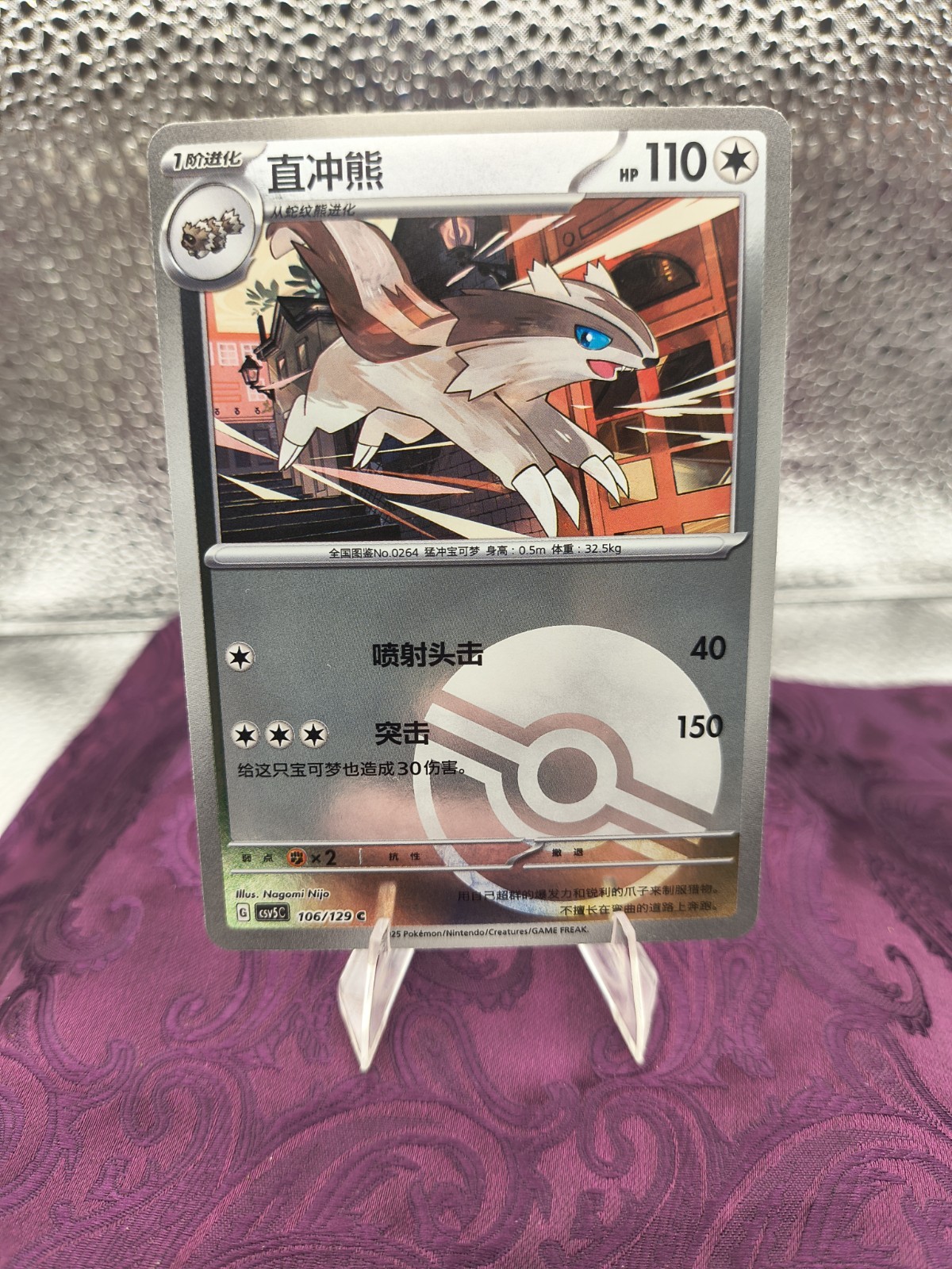 Pokemon Card sv3 093/108 Linoone Ruler of the Black Flame Chinese Gem Pokeball