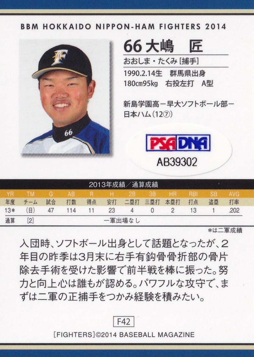 TAKUMI OHSHIMA SIGNED AUTO'D 2014 BBM CARD #42 PSA/DNA COA NIPPON