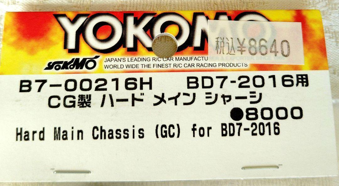 Yokomo BD7-2016 Hard Main Chassis by CG for RC Car Parts | eBay