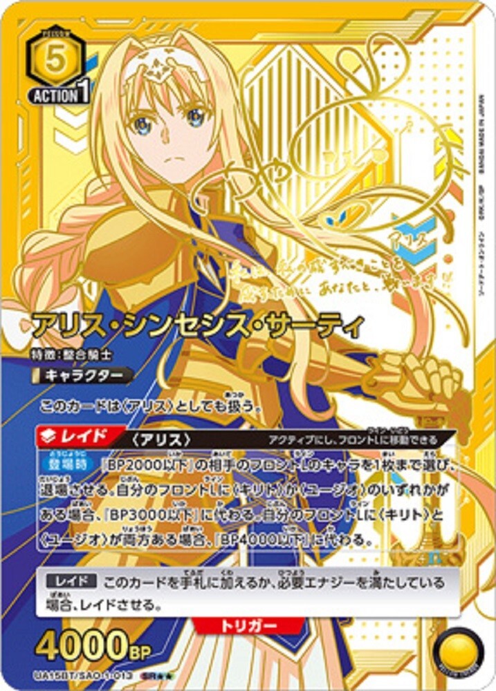 Union Arena Card Sword Art Online Alice Zuberg SR Parallel Union Arena Card Sword Art Online Alice Zuberg SR Parallel