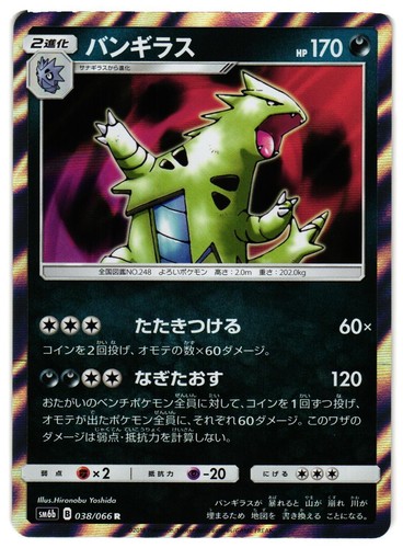 Pokemon TCG Tyranitar 038/066 Sm6b: Champion Road Holo Japanese NM