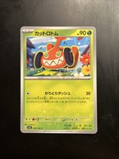 mow rotom pokemon card #6 Prices | Japanese Stellar Miracle An individual card from the Pokémon trading and collectible card game (TCG/CCG) Mow Rotom 009/182 Sv10: Pokemon