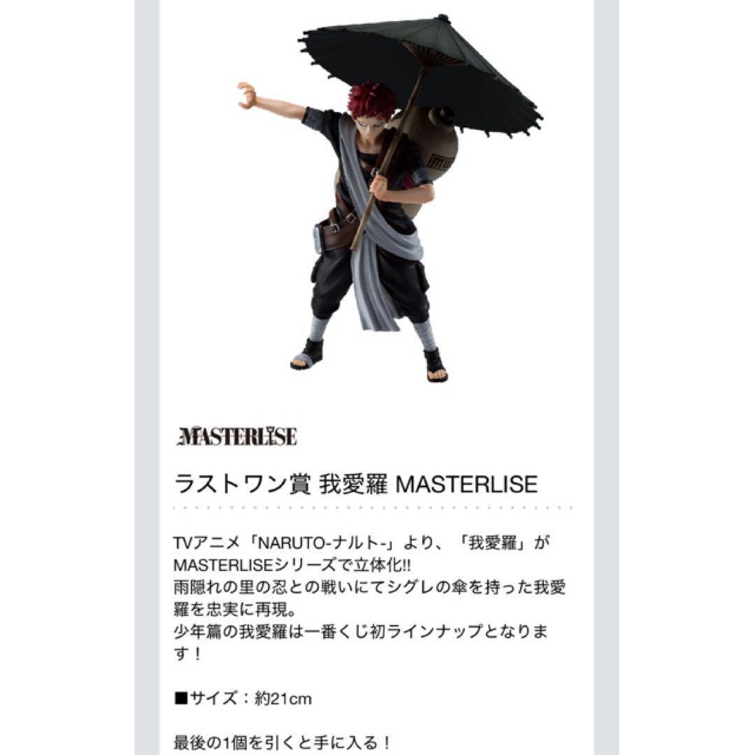 Ichiban Kuji NARUTO Chunin Exam Arc Last One Prize Gaara