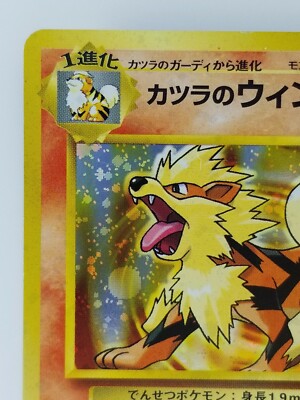 Blaine's Arcanine Japanese Pokemon card Nintendo Holo Rare NO.059