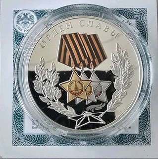 Russland. 3 Rubel 2026 Orden des Ruhms Silber.. Neue. PROOF.