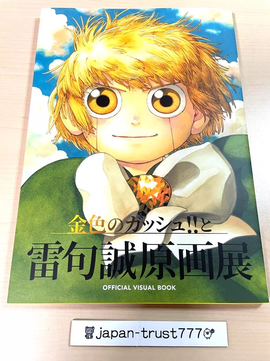 Zatch Bell! Drawing for Coloring‐in Book JAPAN ANIME - Japanimedia Store